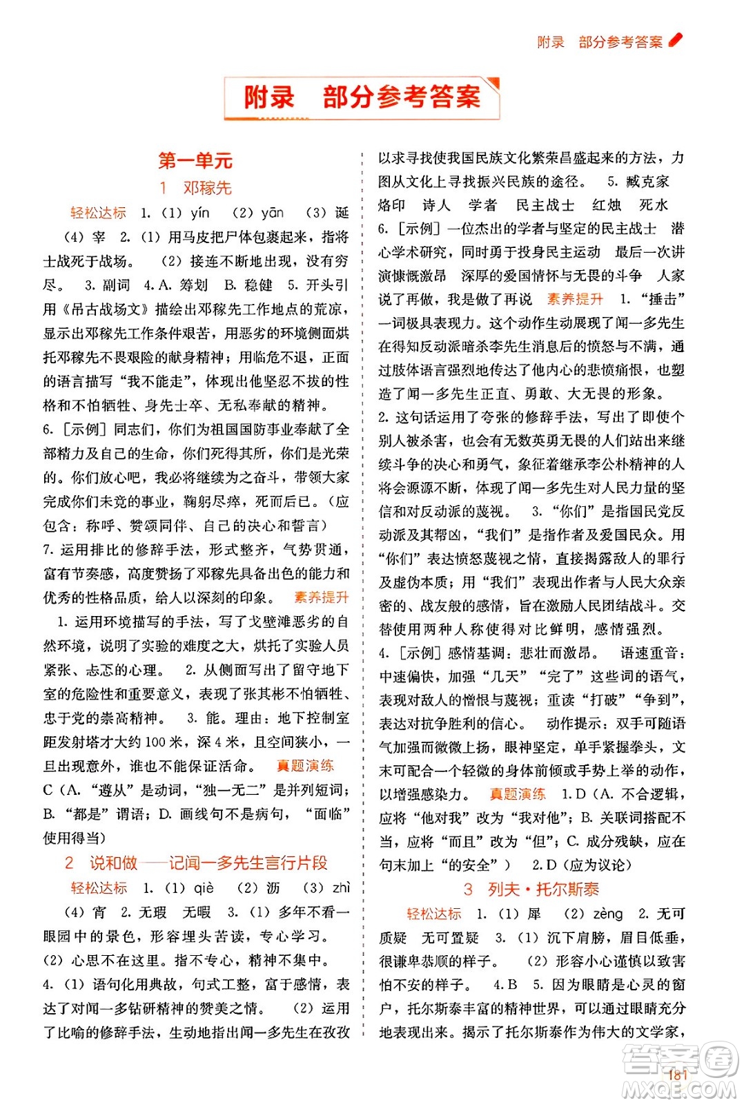 廣西教育出版社2025年春自主學習能力測評七年級語文下冊通用版答案