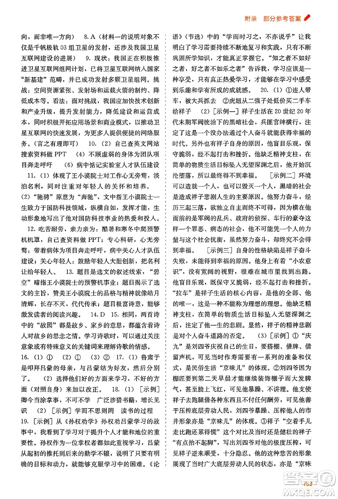 廣西教育出版社2025年春自主學習能力測評七年級語文下冊通用版答案