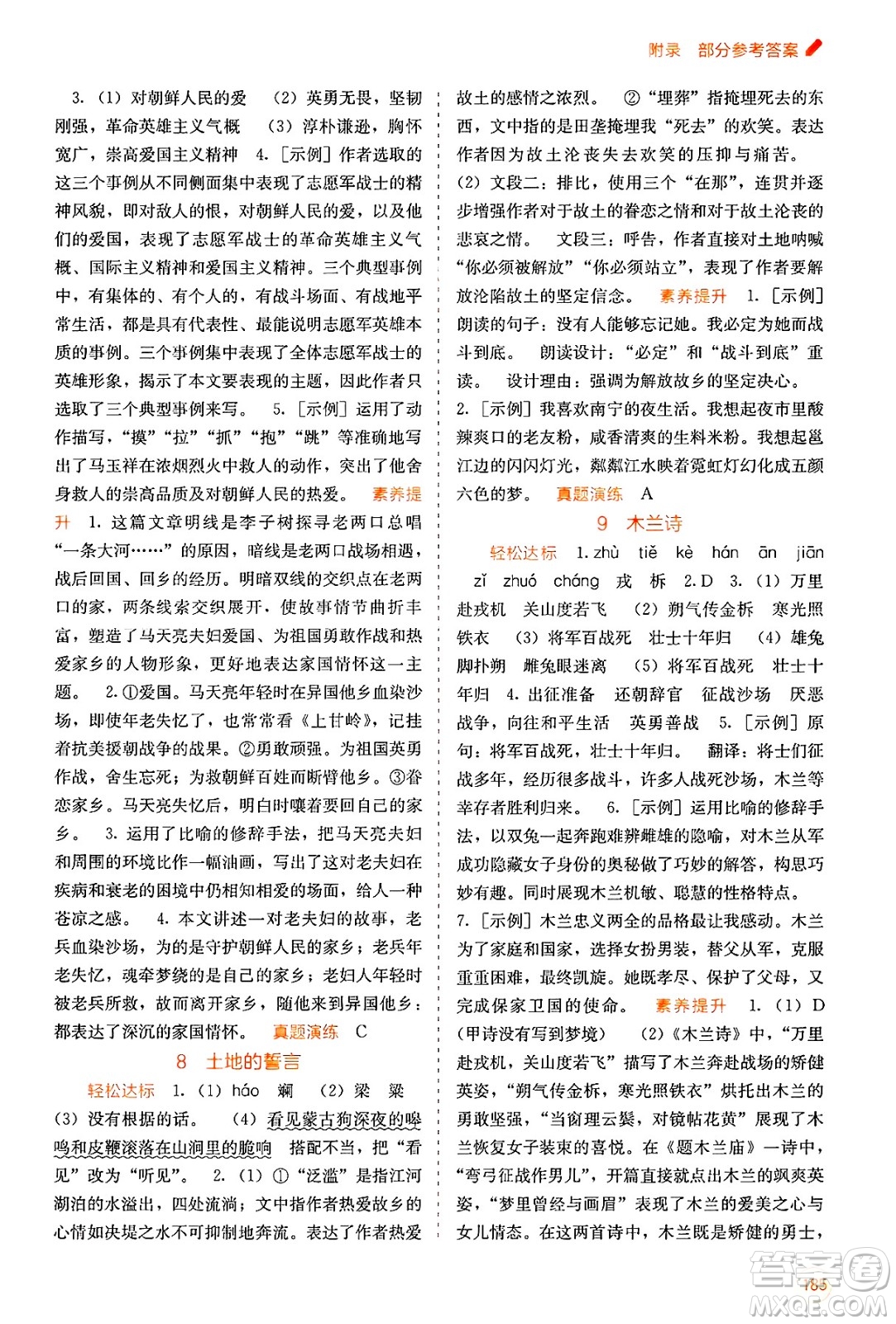 廣西教育出版社2025年春自主學習能力測評七年級語文下冊通用版答案