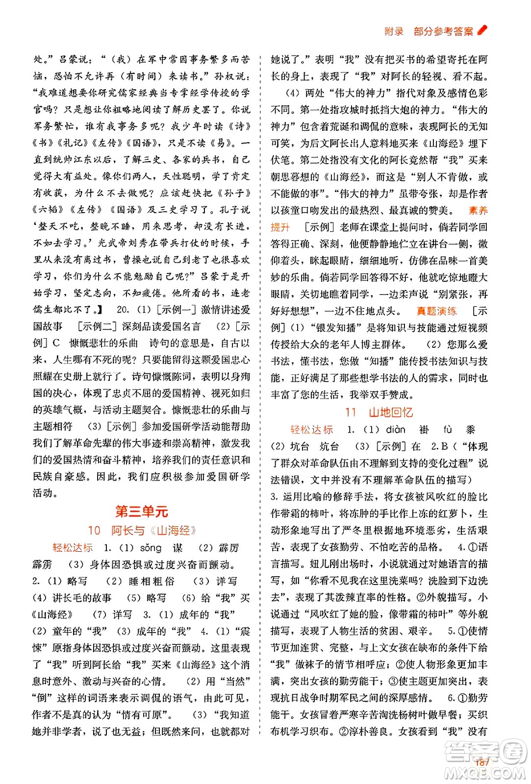 廣西教育出版社2025年春自主學習能力測評七年級語文下冊通用版答案
