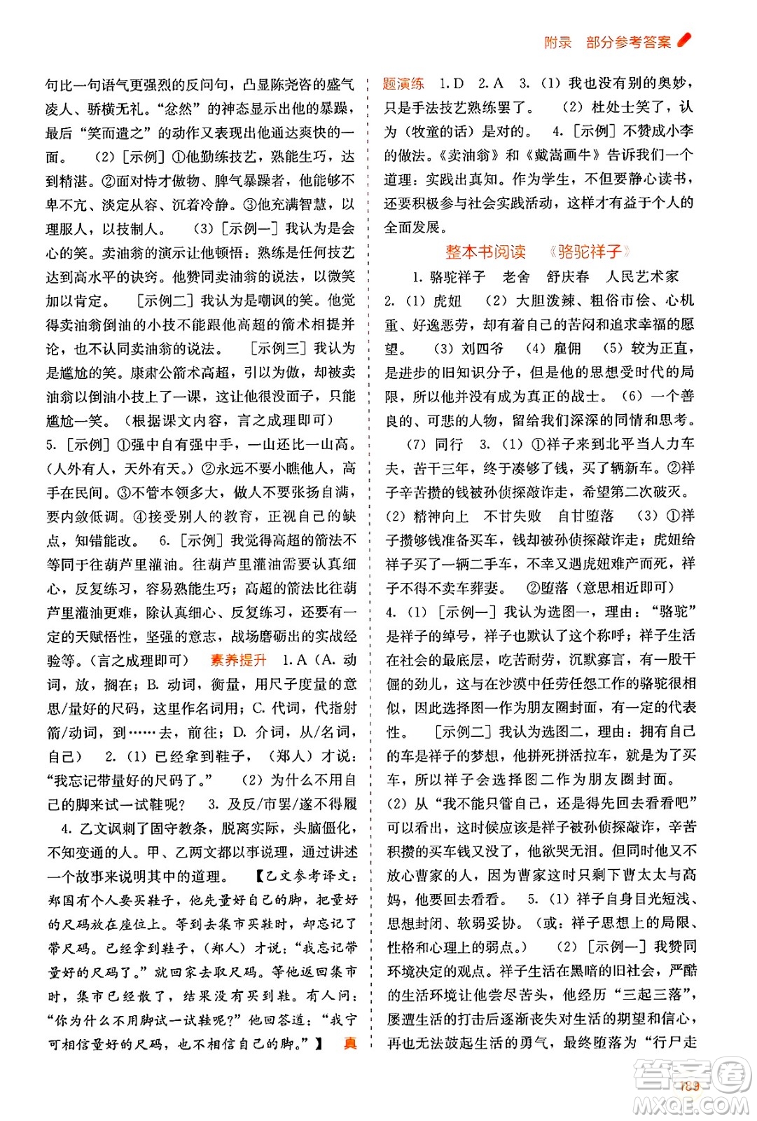 廣西教育出版社2025年春自主學習能力測評七年級語文下冊通用版答案