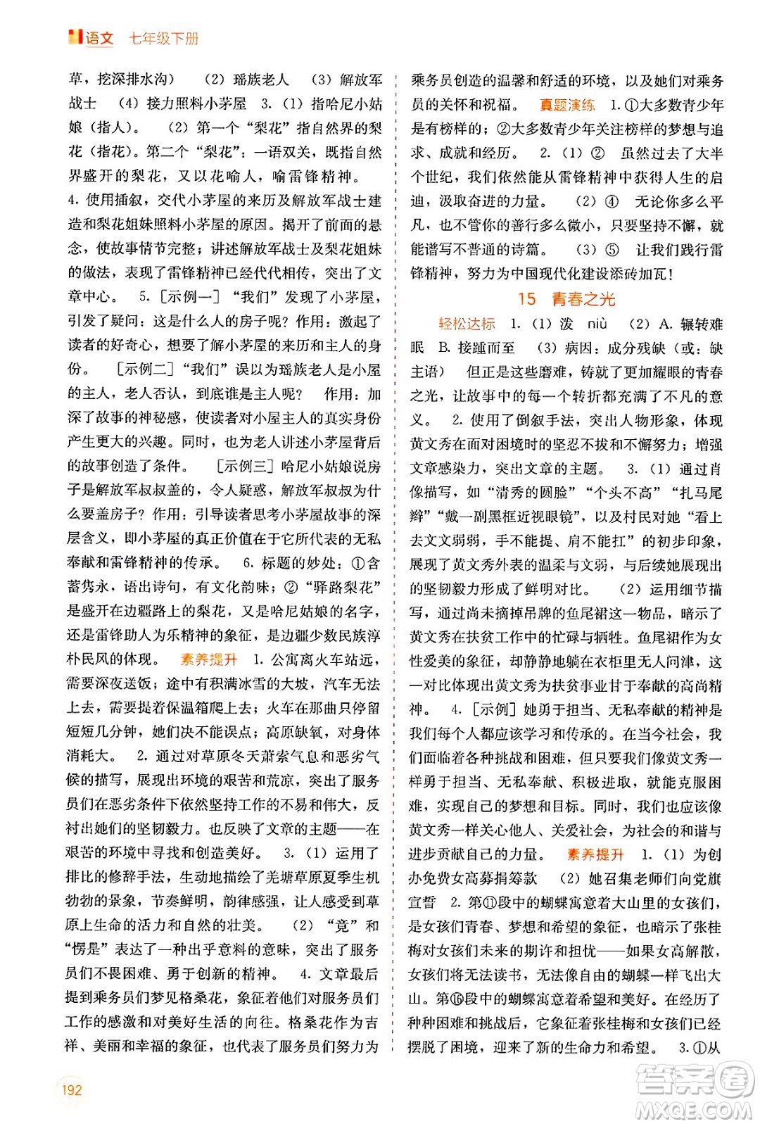 廣西教育出版社2025年春自主學習能力測評七年級語文下冊通用版答案