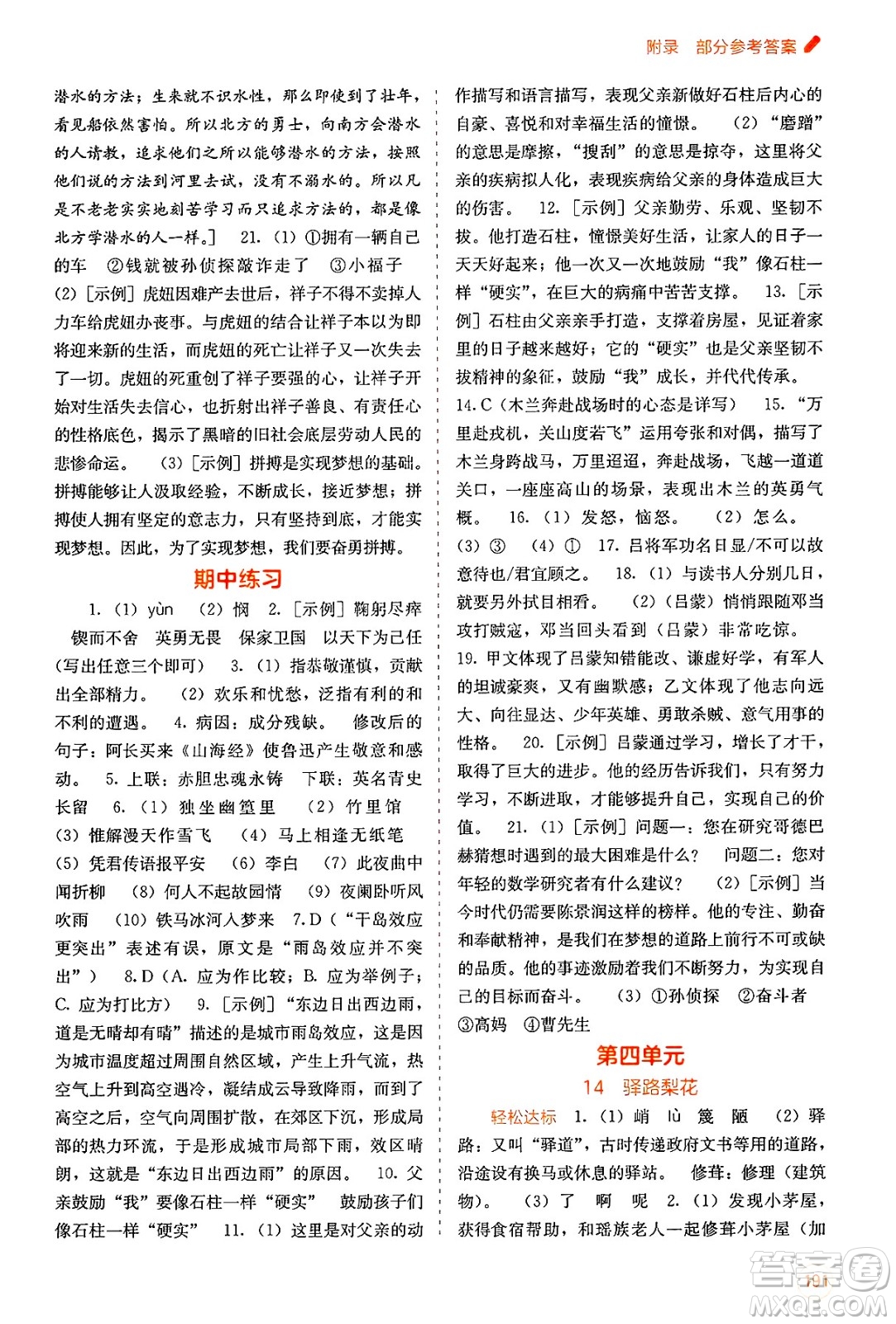 廣西教育出版社2025年春自主學習能力測評七年級語文下冊通用版答案