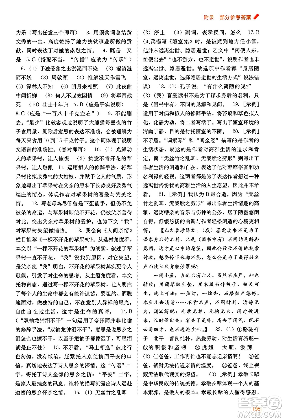 廣西教育出版社2025年春自主學習能力測評七年級語文下冊通用版答案