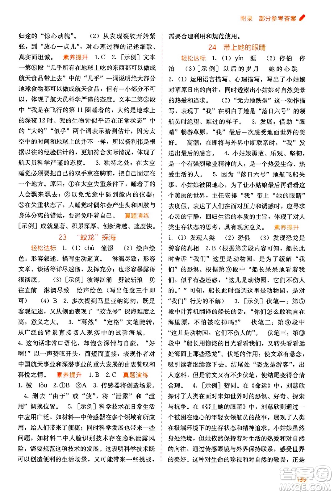 廣西教育出版社2025年春自主學習能力測評七年級語文下冊通用版答案