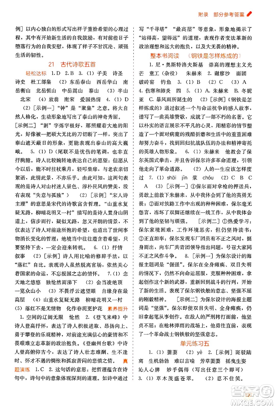 廣西教育出版社2025年春自主學習能力測評七年級語文下冊通用版答案
