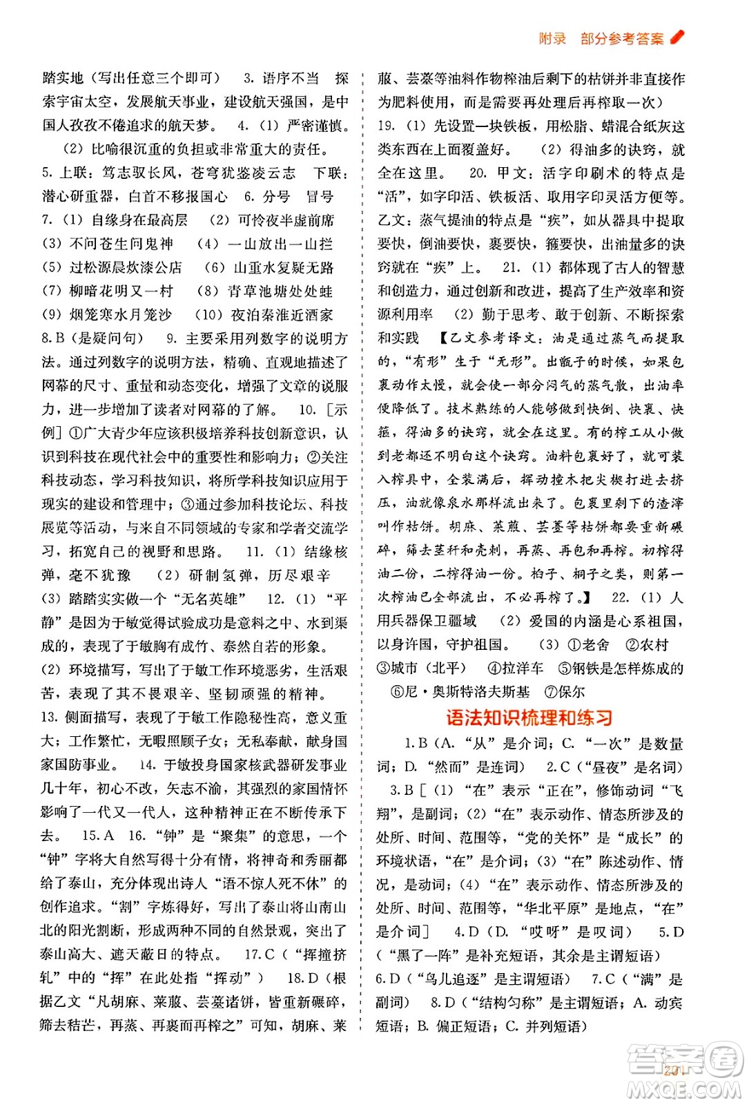 廣西教育出版社2025年春自主學習能力測評七年級語文下冊通用版答案