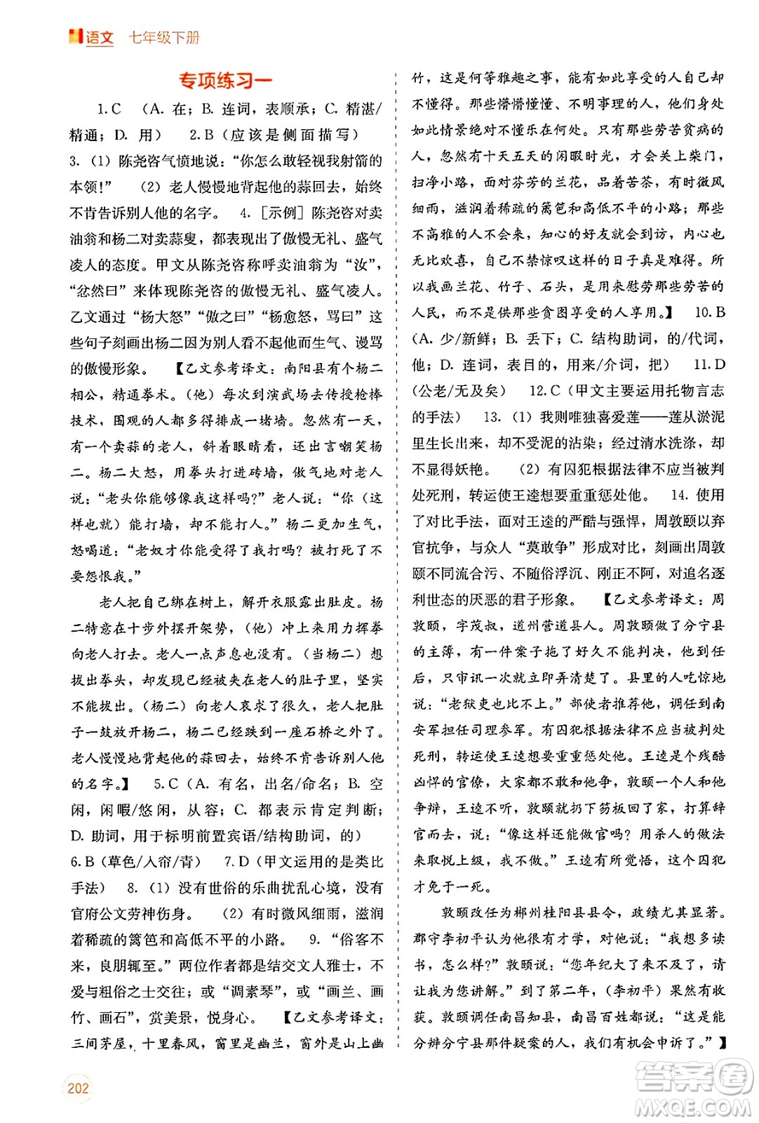 廣西教育出版社2025年春自主學習能力測評七年級語文下冊通用版答案