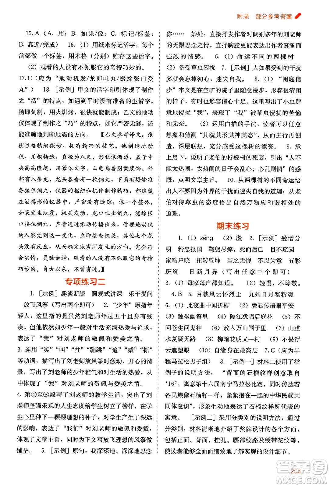 廣西教育出版社2025年春自主學習能力測評七年級語文下冊通用版答案