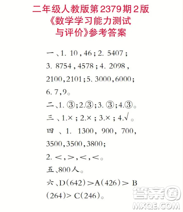2025小學(xué)生數(shù)學(xué)報(bào)二年級第2379期答案