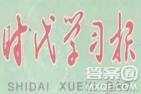 時(shí)代學(xué)習(xí)報(bào)數(shù)學(xué)周刊2024-2025學(xué)年度三年級(jí)人教版43-46期答案