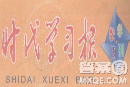 時代學習報數(shù)學周刊2024-2025學年度五年級人教版43-46期答案