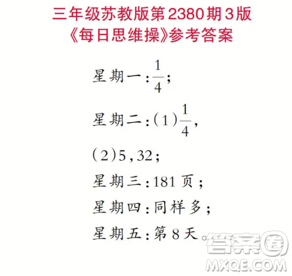 2025小學生數(shù)學報三年級第2380期答案