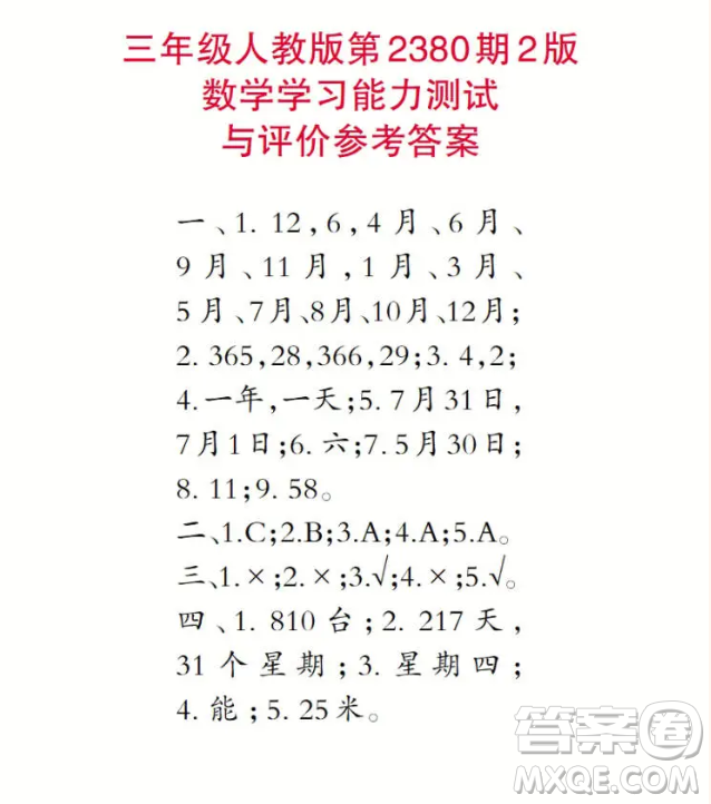 2025小學生數(shù)學報三年級第2380期答案