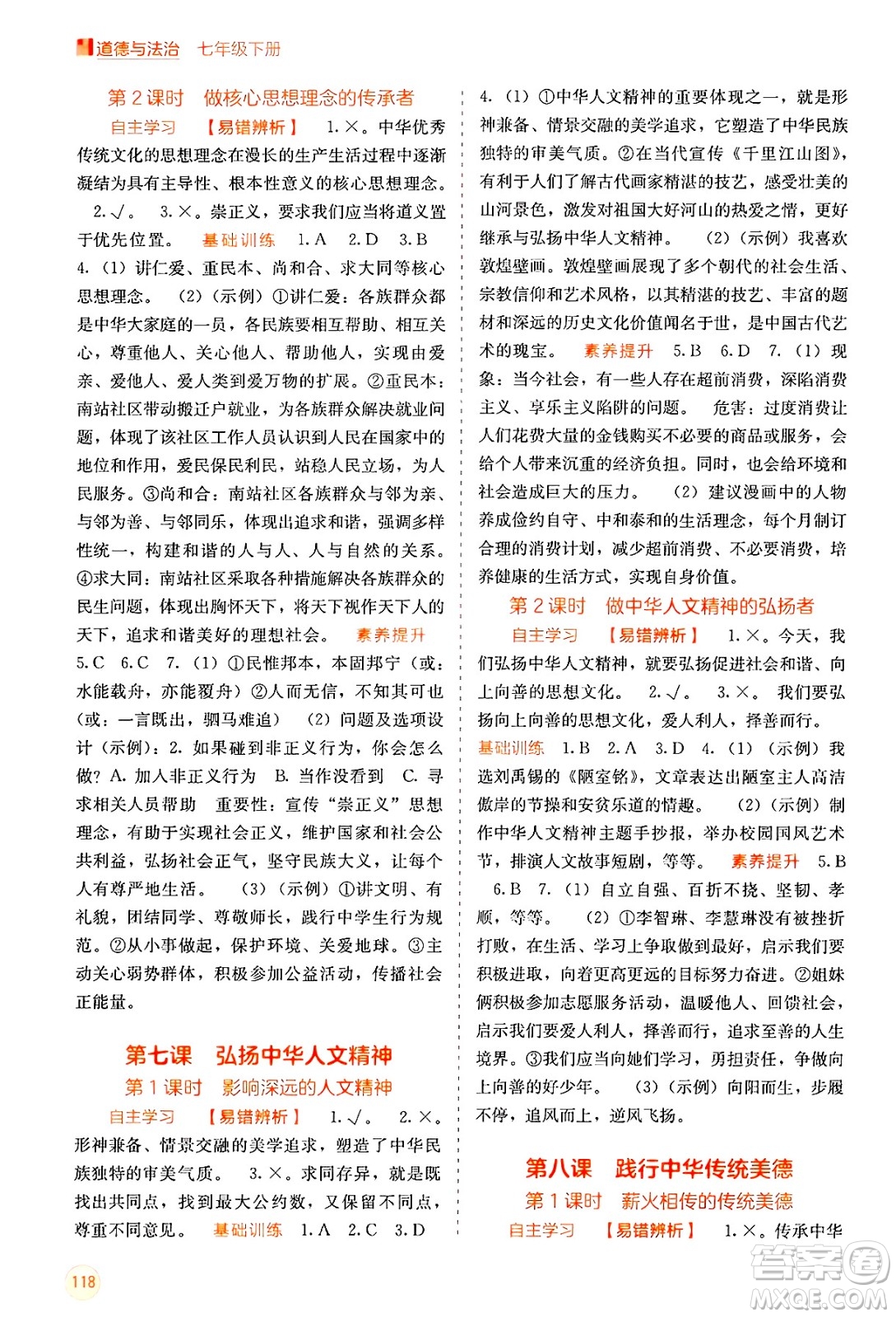 廣西教育出版社2025年春自主學(xué)習(xí)能力測評七年級道德與法治下冊通用版答案