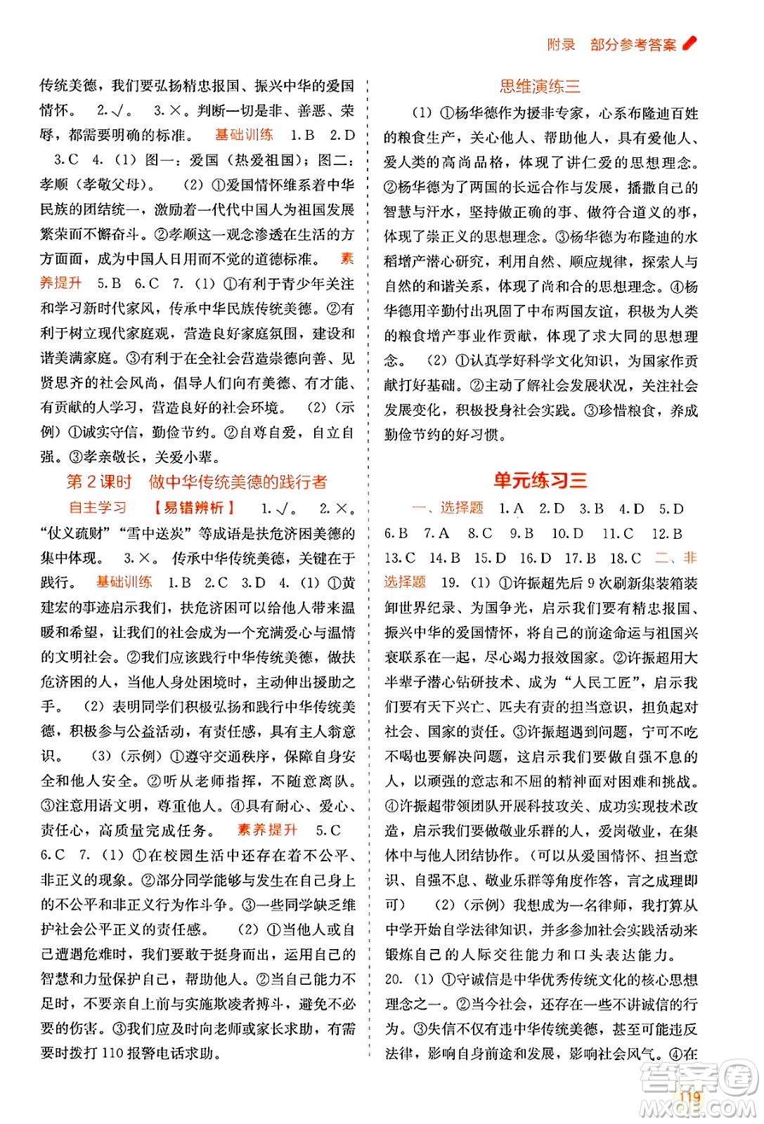 廣西教育出版社2025年春自主學(xué)習(xí)能力測評七年級道德與法治下冊通用版答案