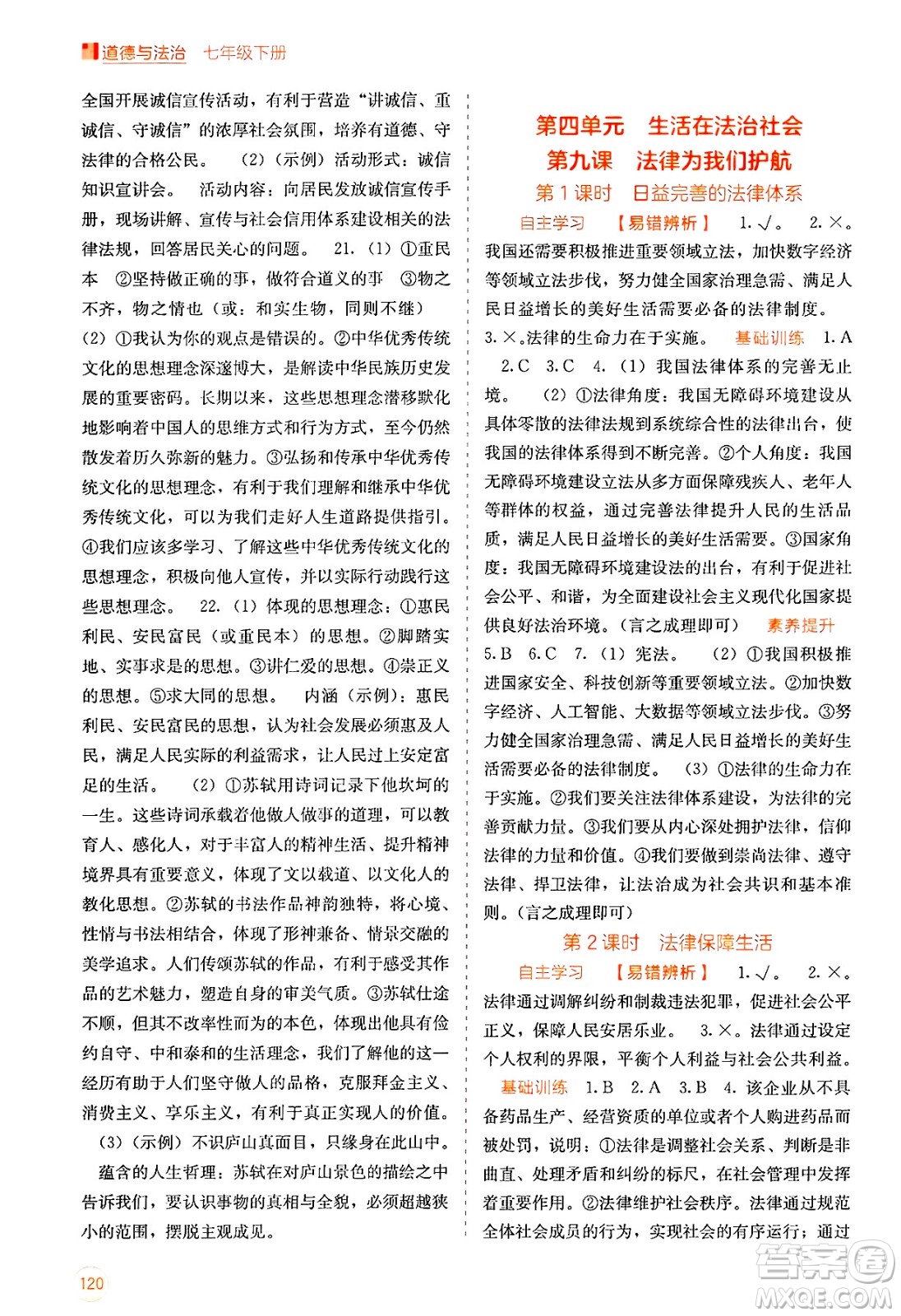 廣西教育出版社2025年春自主學(xué)習(xí)能力測評七年級道德與法治下冊通用版答案