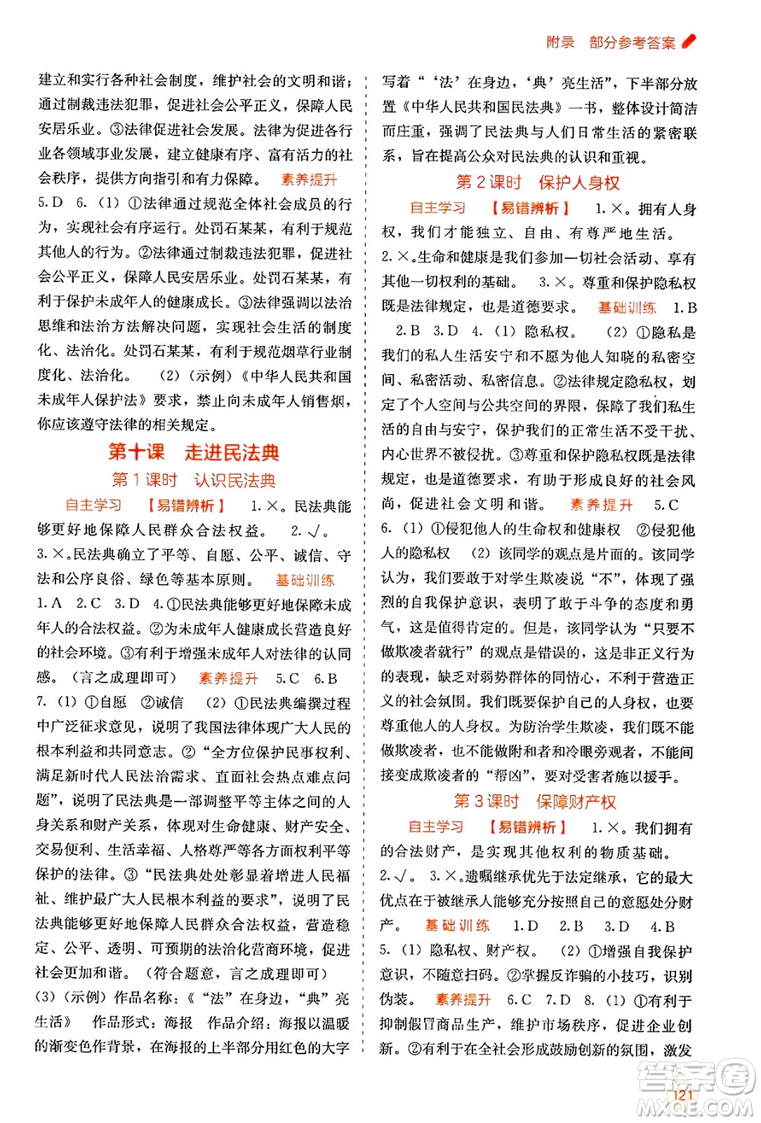 廣西教育出版社2025年春自主學(xué)習(xí)能力測評七年級道德與法治下冊通用版答案