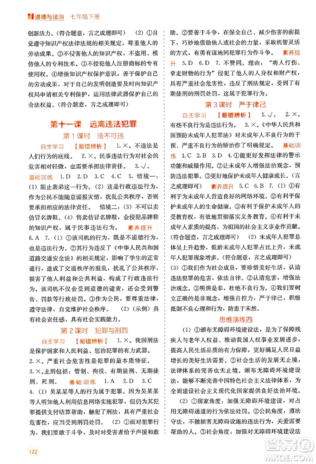 廣西教育出版社2025年春自主學(xué)習(xí)能力測評七年級道德與法治下冊通用版答案