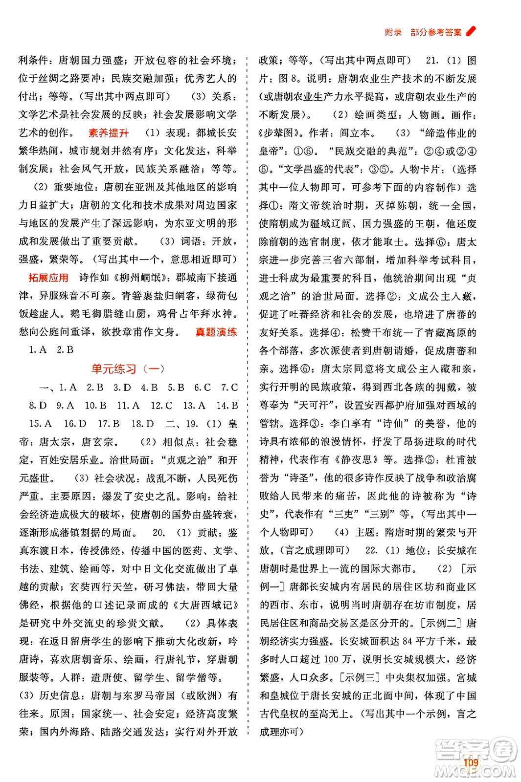 廣西教育出版社2025年春自主學(xué)習(xí)能力測評七年級歷史下冊通用版答案