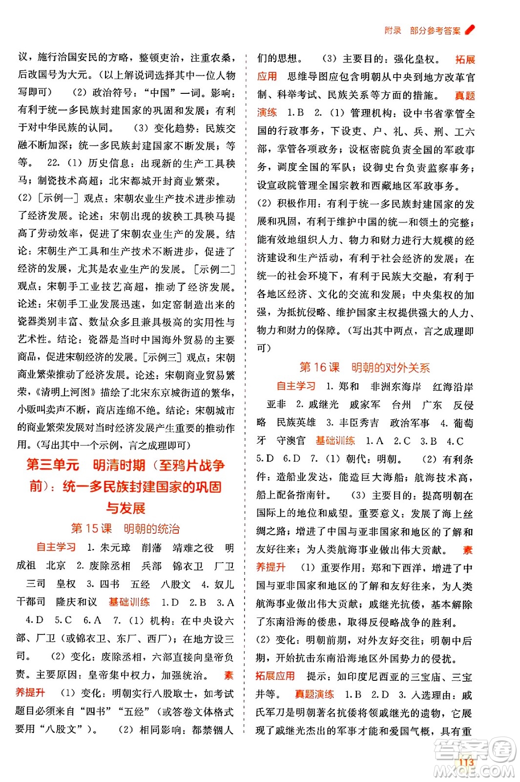 廣西教育出版社2025年春自主學(xué)習(xí)能力測評七年級歷史下冊通用版答案