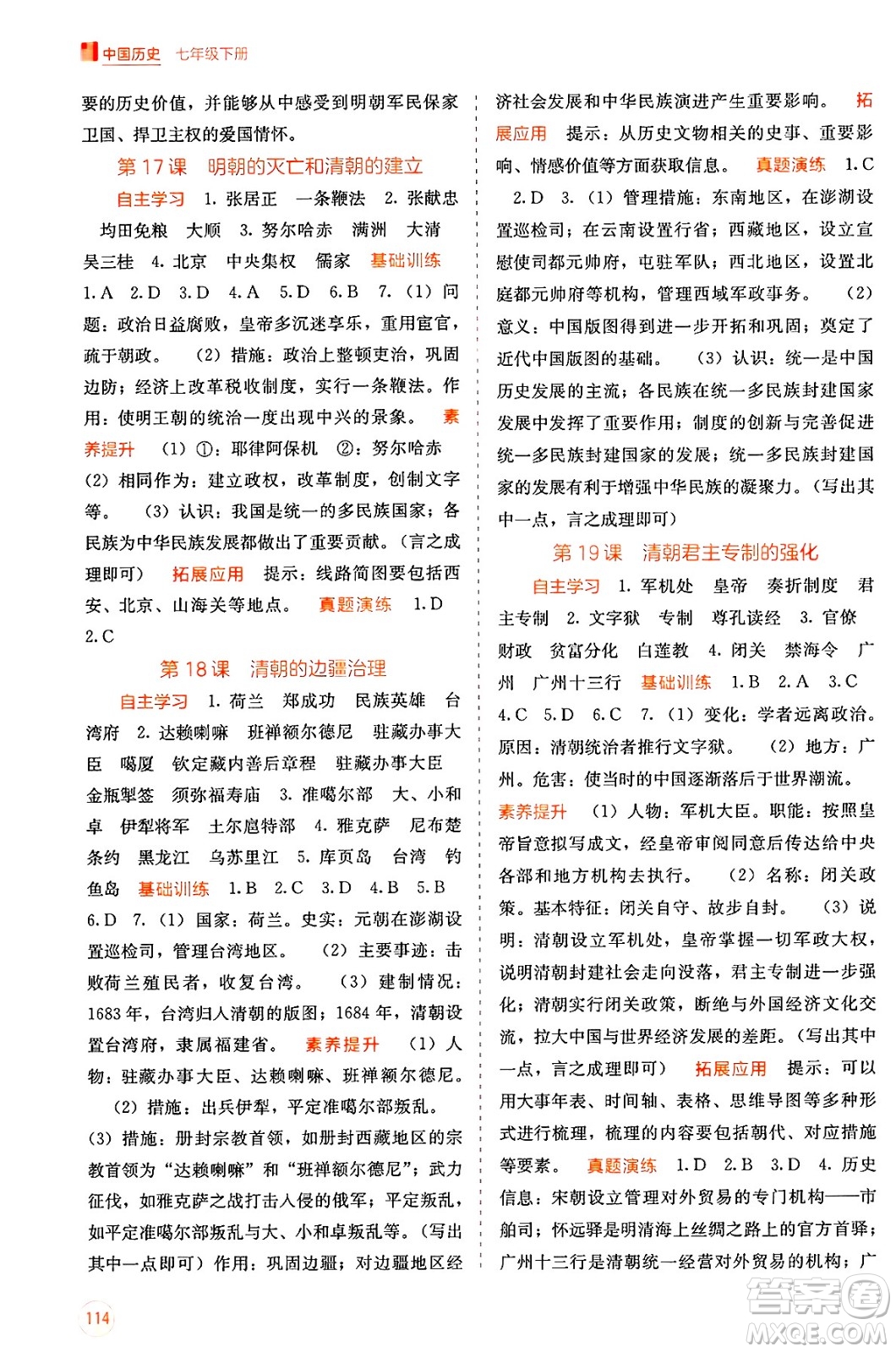 廣西教育出版社2025年春自主學(xué)習(xí)能力測評七年級歷史下冊通用版答案