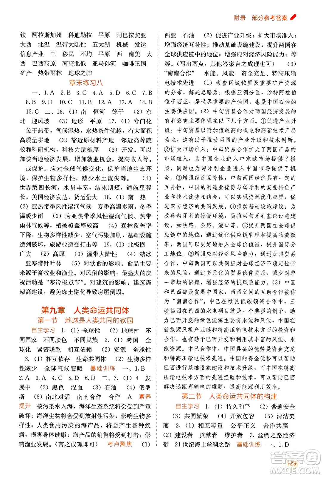 廣西教育出版社2025年春自主學(xué)習(xí)能力測(cè)評(píng)七年級(jí)地理下冊(cè)商務(wù)星球版答案