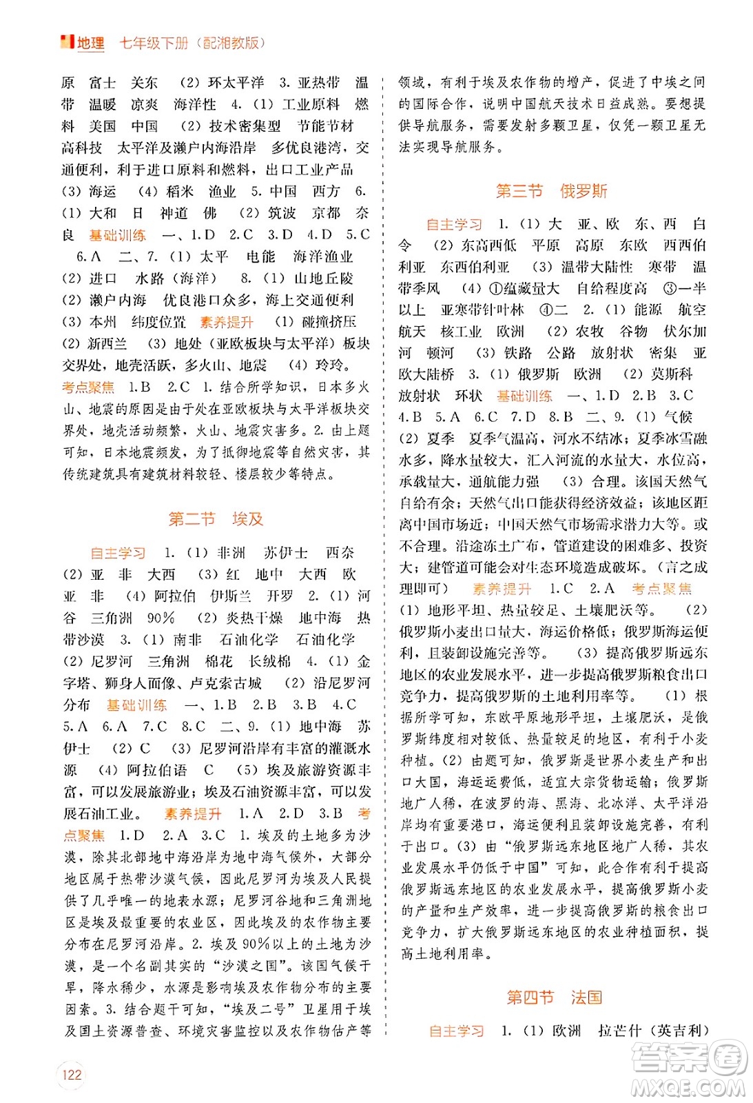 廣西教育出版社2025年春自主學(xué)習(xí)能力測(cè)評(píng)七年級(jí)地理下冊(cè)湘教版答案