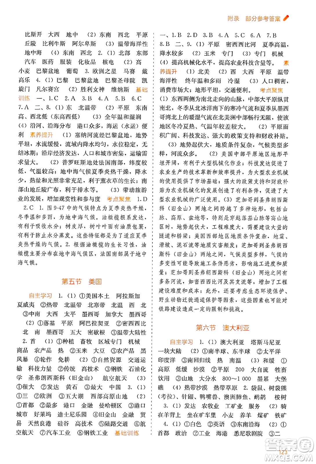 廣西教育出版社2025年春自主學(xué)習(xí)能力測(cè)評(píng)七年級(jí)地理下冊(cè)湘教版答案