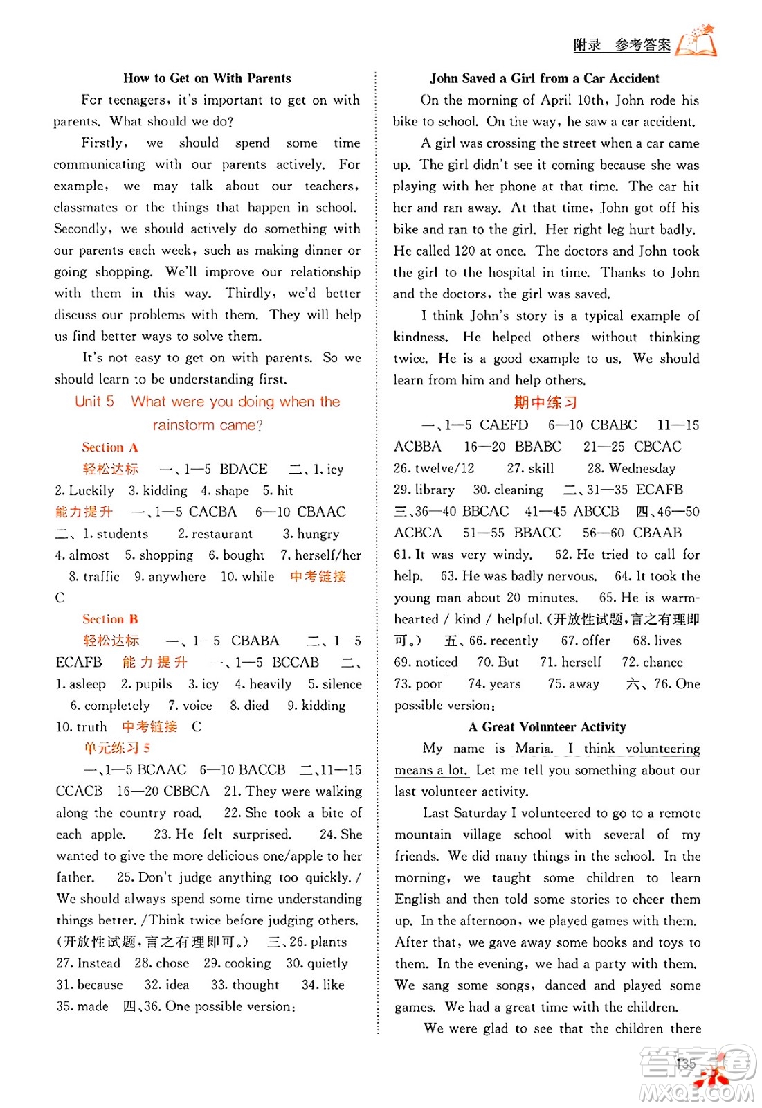 廣西教育出版社2025年春自主學(xué)習(xí)能力測評八年級英語下冊人教版答案