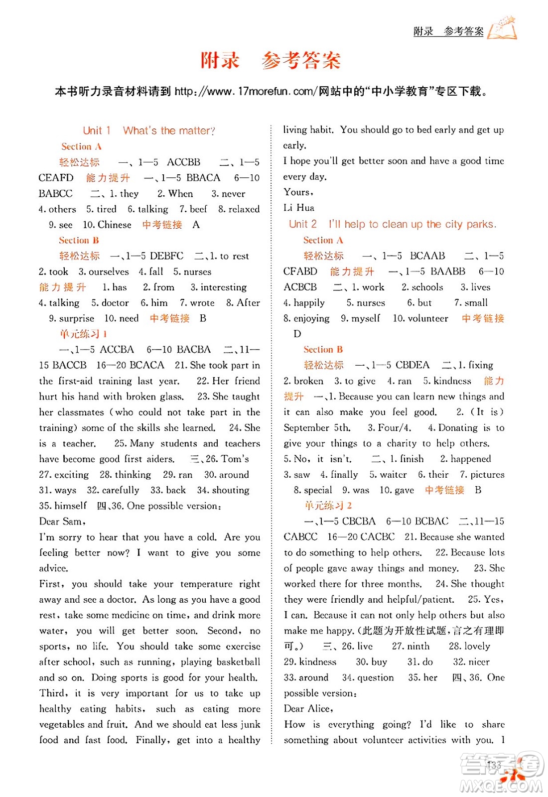 廣西教育出版社2025年春自主學(xué)習(xí)能力測評八年級英語下冊人教版答案