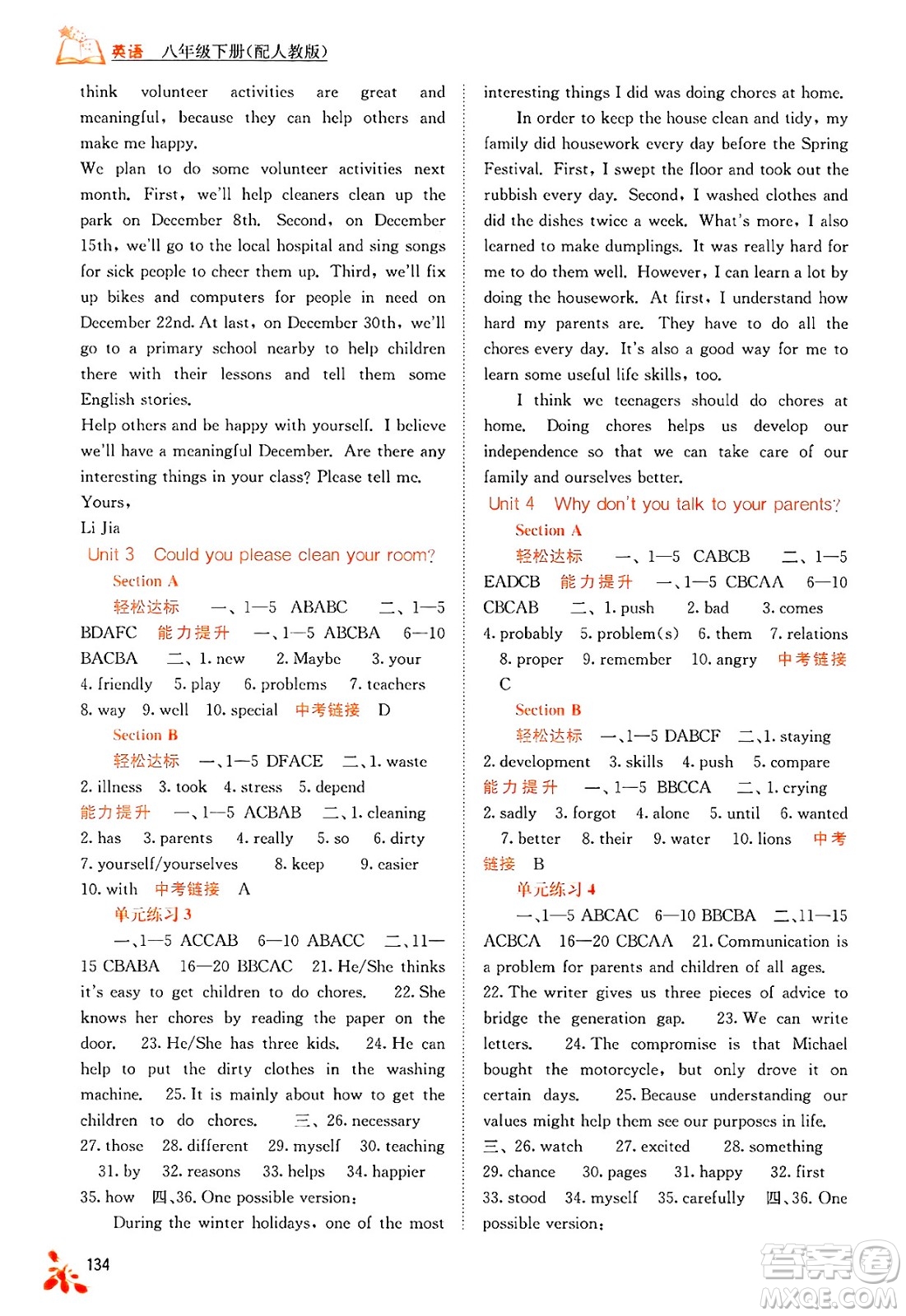 廣西教育出版社2025年春自主學(xué)習(xí)能力測評八年級英語下冊人教版答案
