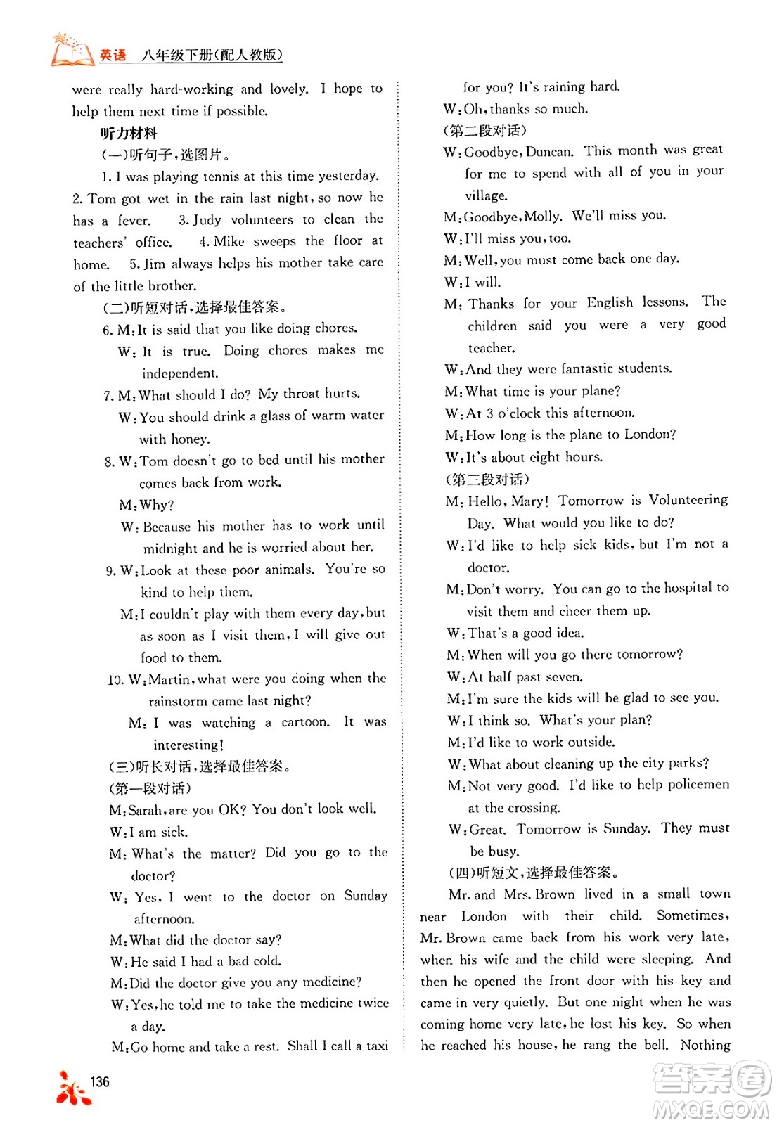 廣西教育出版社2025年春自主學(xué)習(xí)能力測評八年級英語下冊人教版答案