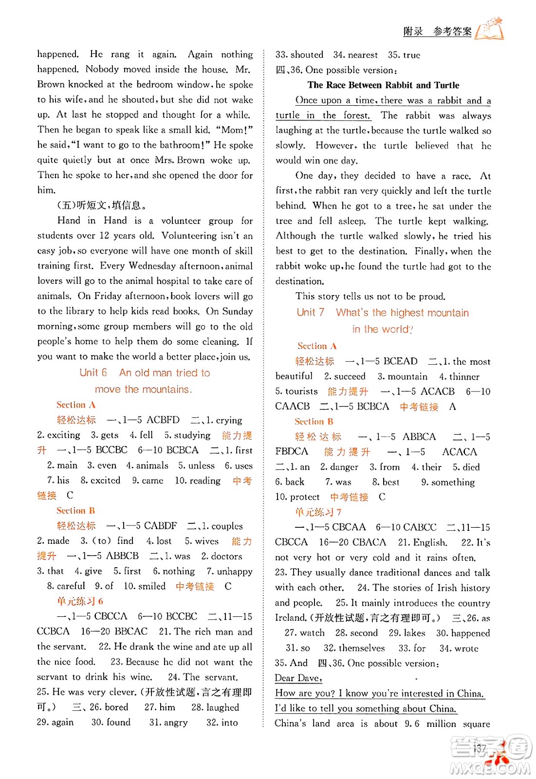 廣西教育出版社2025年春自主學(xué)習(xí)能力測評八年級英語下冊人教版答案