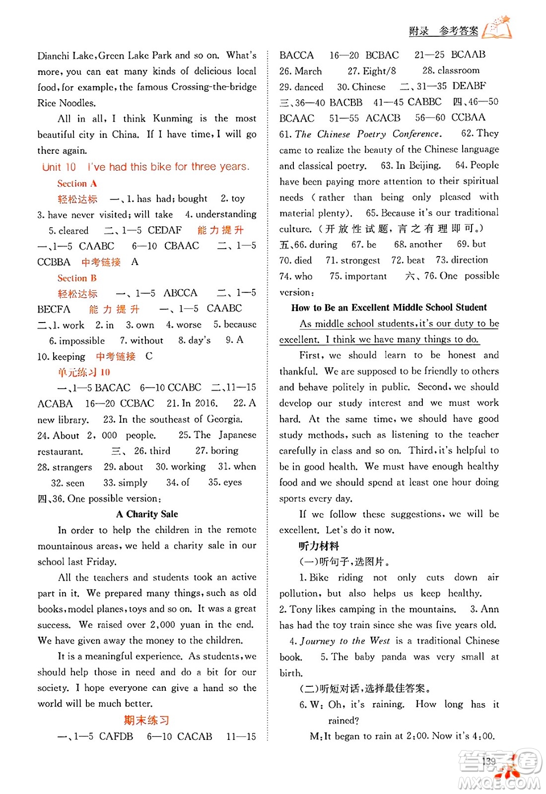 廣西教育出版社2025年春自主學(xué)習(xí)能力測評八年級英語下冊人教版答案