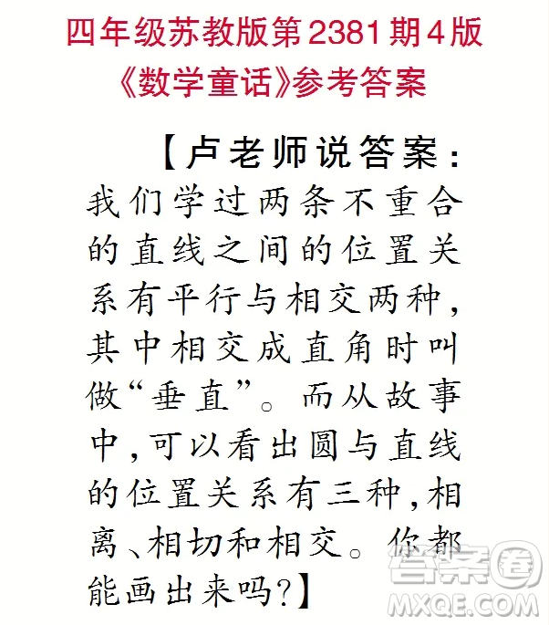 2025小學(xué)生數(shù)學(xué)報(bào)四年級(jí)第2381期答案