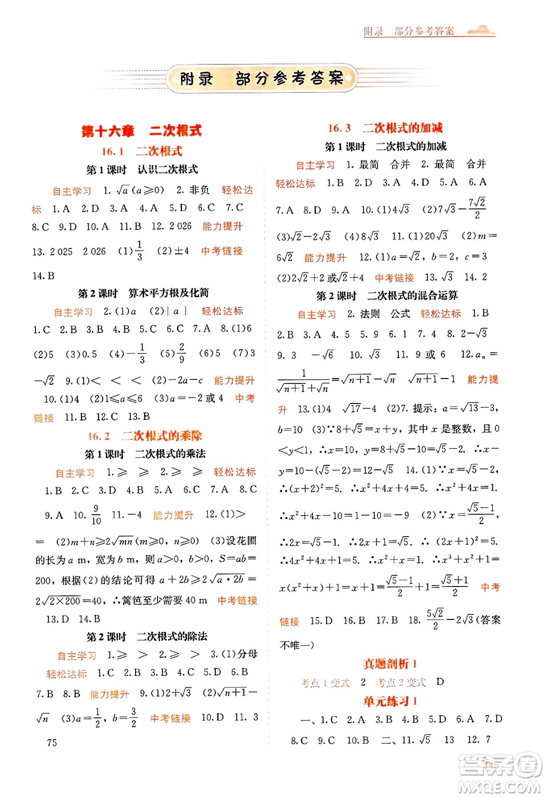 廣西教育出版社2025年春自主學(xué)習(xí)能力測評八年級數(shù)學(xué)下冊人教版答案