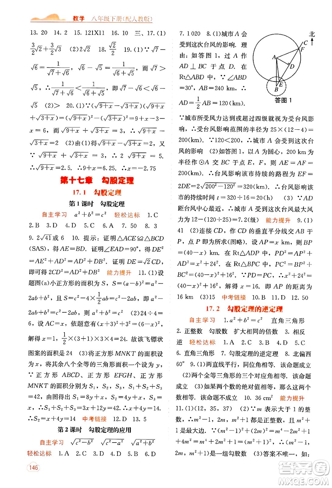 廣西教育出版社2025年春自主學(xué)習(xí)能力測評八年級數(shù)學(xué)下冊人教版答案