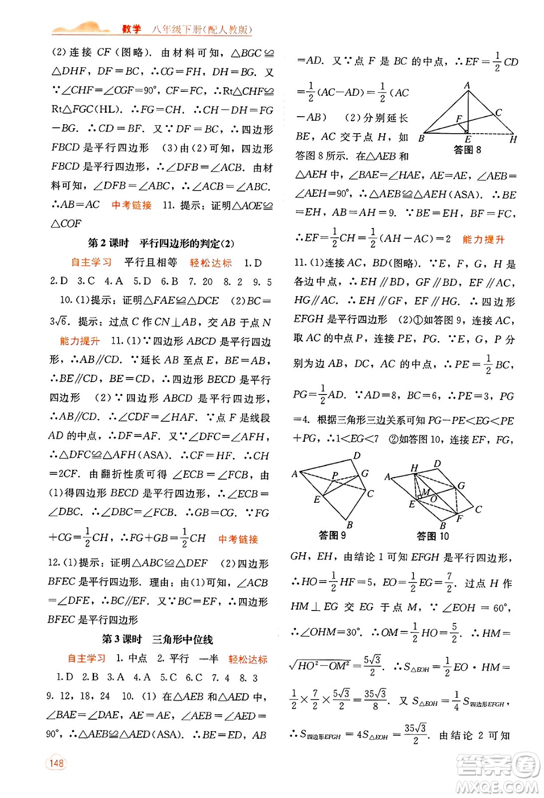 廣西教育出版社2025年春自主學(xué)習(xí)能力測評八年級數(shù)學(xué)下冊人教版答案