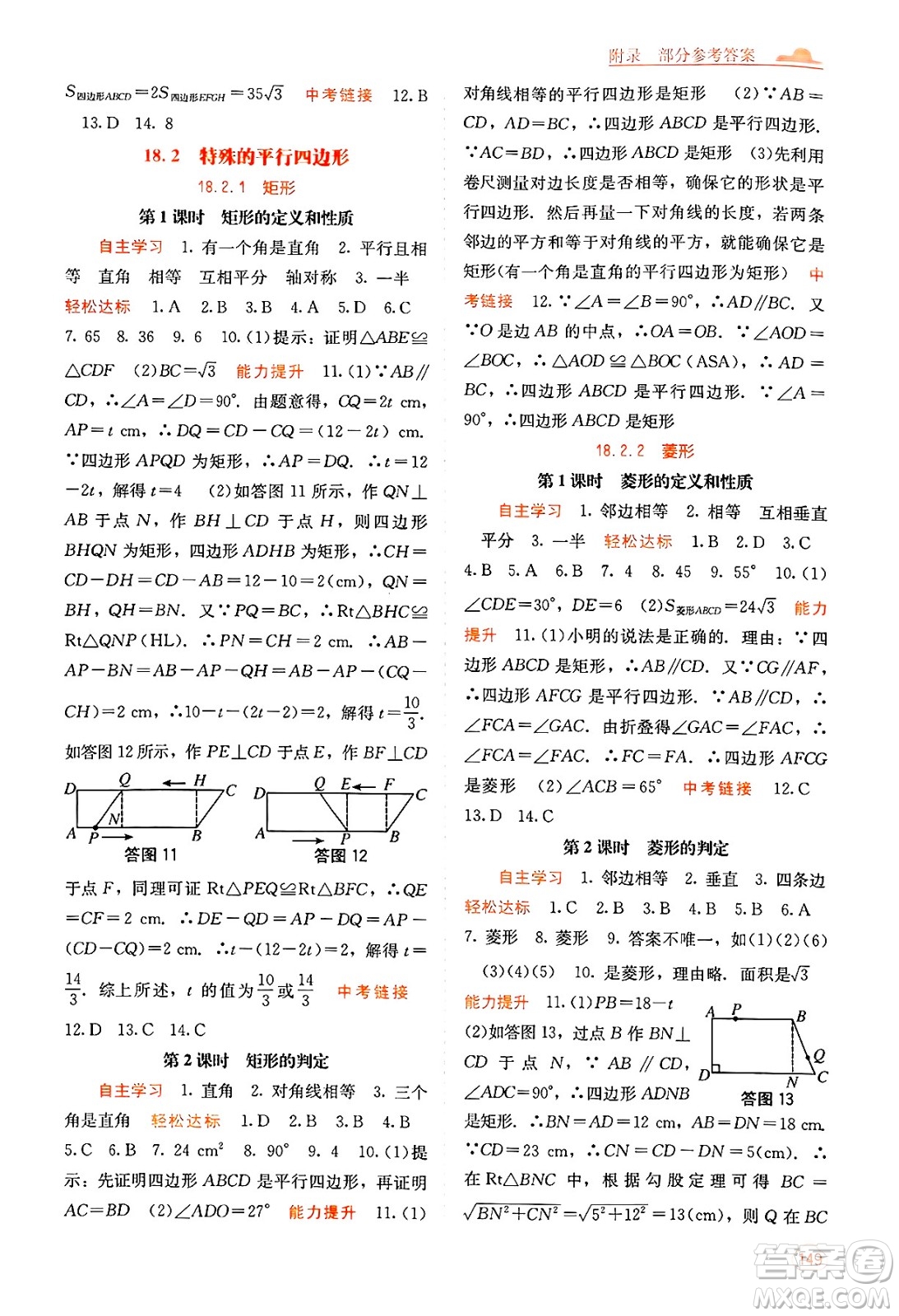 廣西教育出版社2025年春自主學(xué)習(xí)能力測評八年級數(shù)學(xué)下冊人教版答案