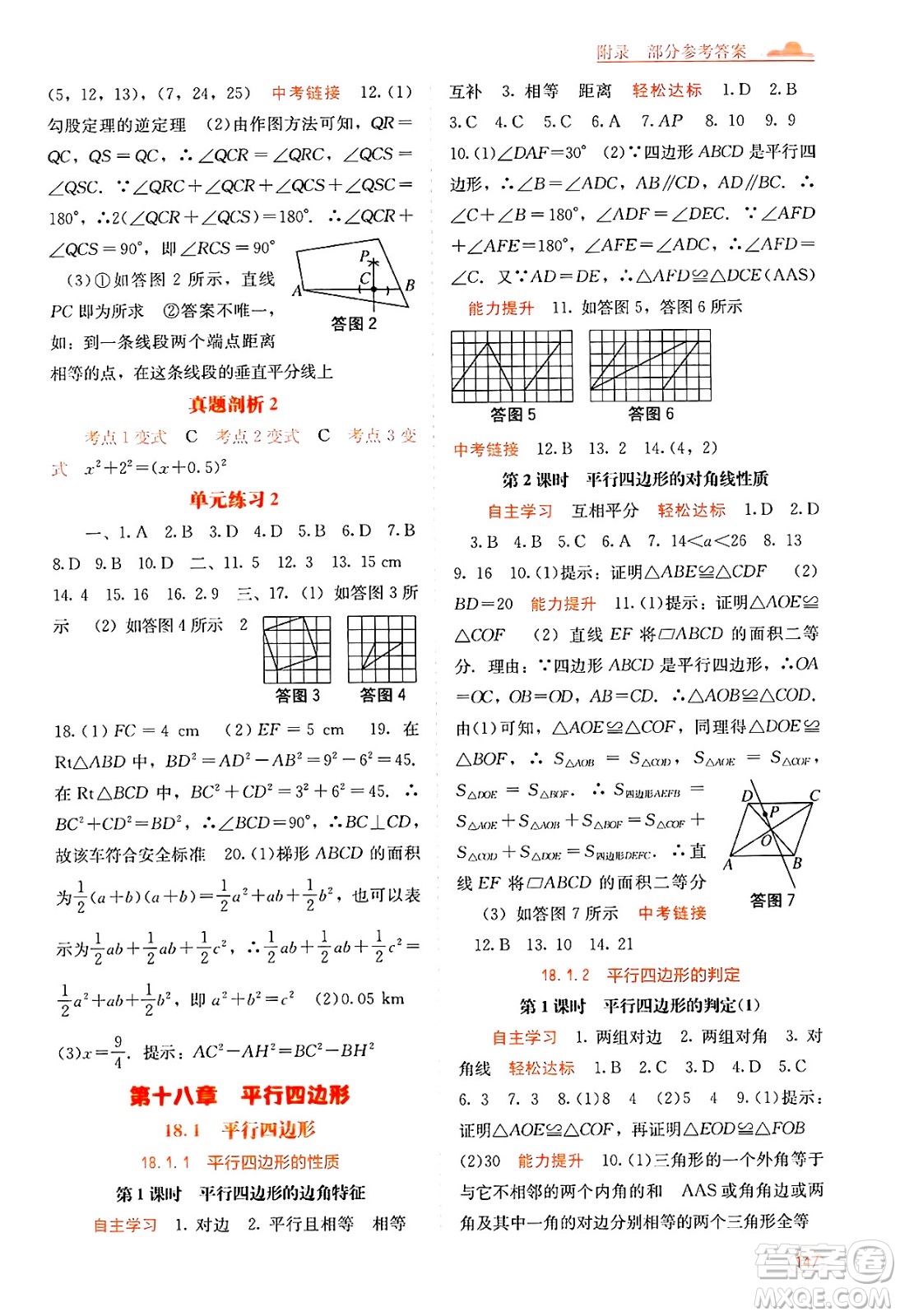 廣西教育出版社2025年春自主學(xué)習(xí)能力測評八年級數(shù)學(xué)下冊人教版答案