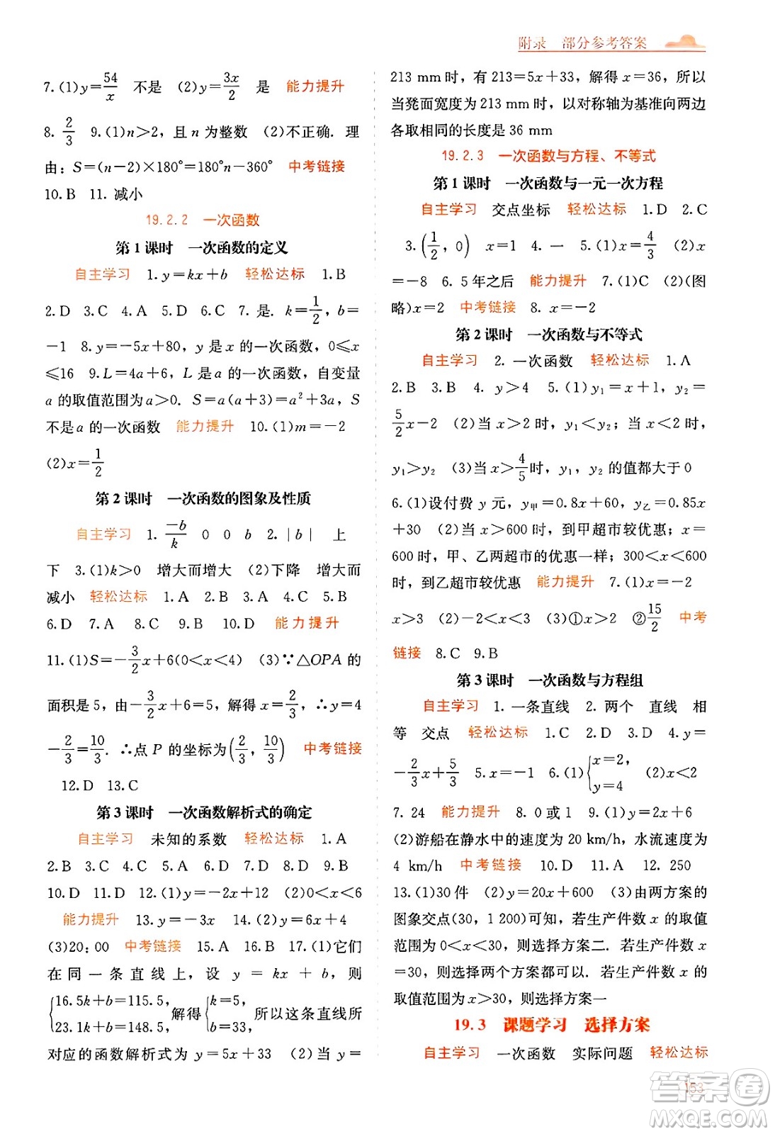 廣西教育出版社2025年春自主學(xué)習(xí)能力測評八年級數(shù)學(xué)下冊人教版答案