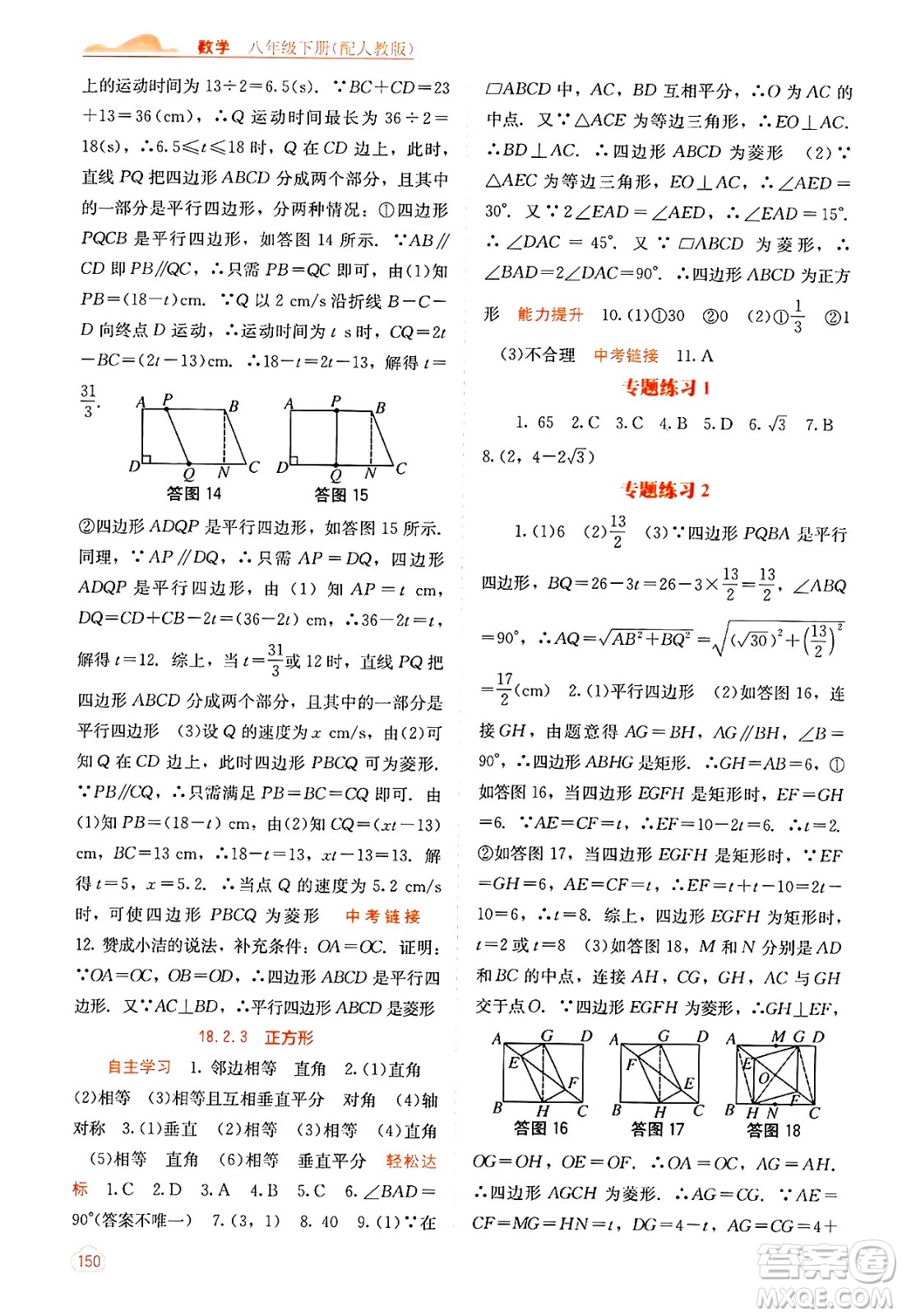 廣西教育出版社2025年春自主學(xué)習(xí)能力測評八年級數(shù)學(xué)下冊人教版答案