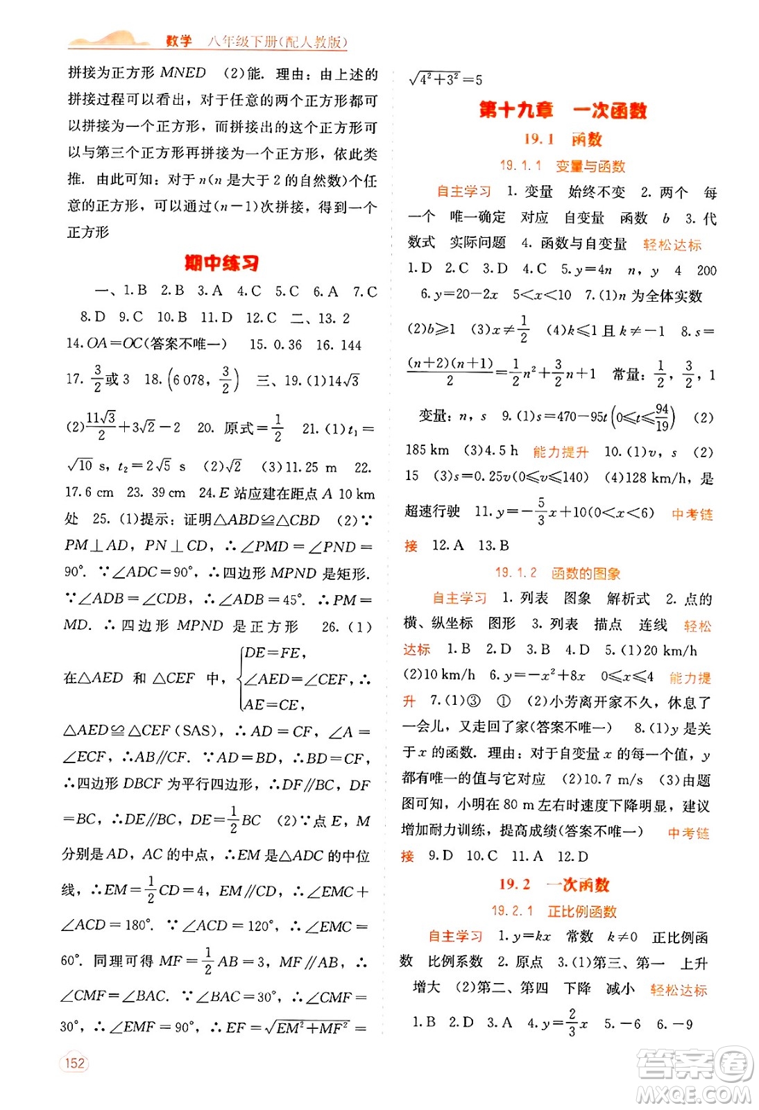 廣西教育出版社2025年春自主學(xué)習(xí)能力測評八年級數(shù)學(xué)下冊人教版答案