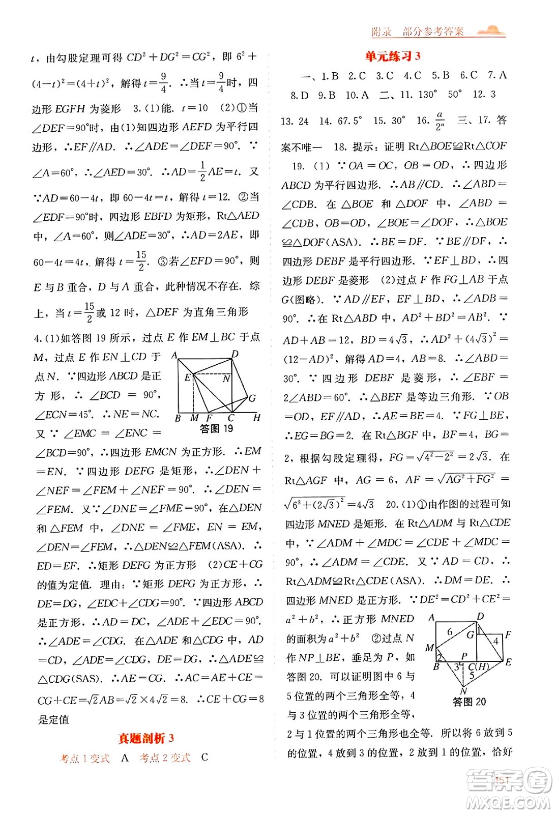 廣西教育出版社2025年春自主學(xué)習(xí)能力測評八年級數(shù)學(xué)下冊人教版答案