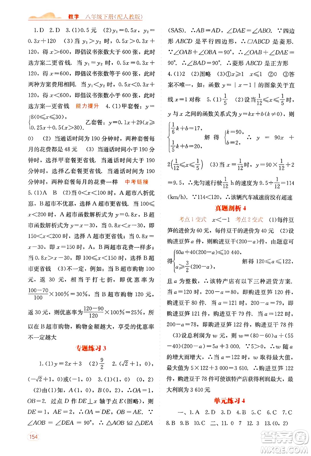 廣西教育出版社2025年春自主學(xué)習(xí)能力測評八年級數(shù)學(xué)下冊人教版答案