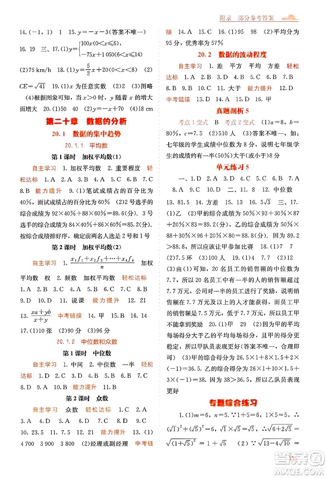 廣西教育出版社2025年春自主學(xué)習(xí)能力測評八年級數(shù)學(xué)下冊人教版答案