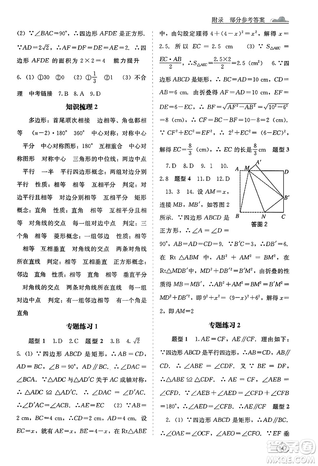 廣西教育出版社2025年春自主學(xué)習(xí)能力測評八年級數(shù)學(xué)下冊湘教版答案