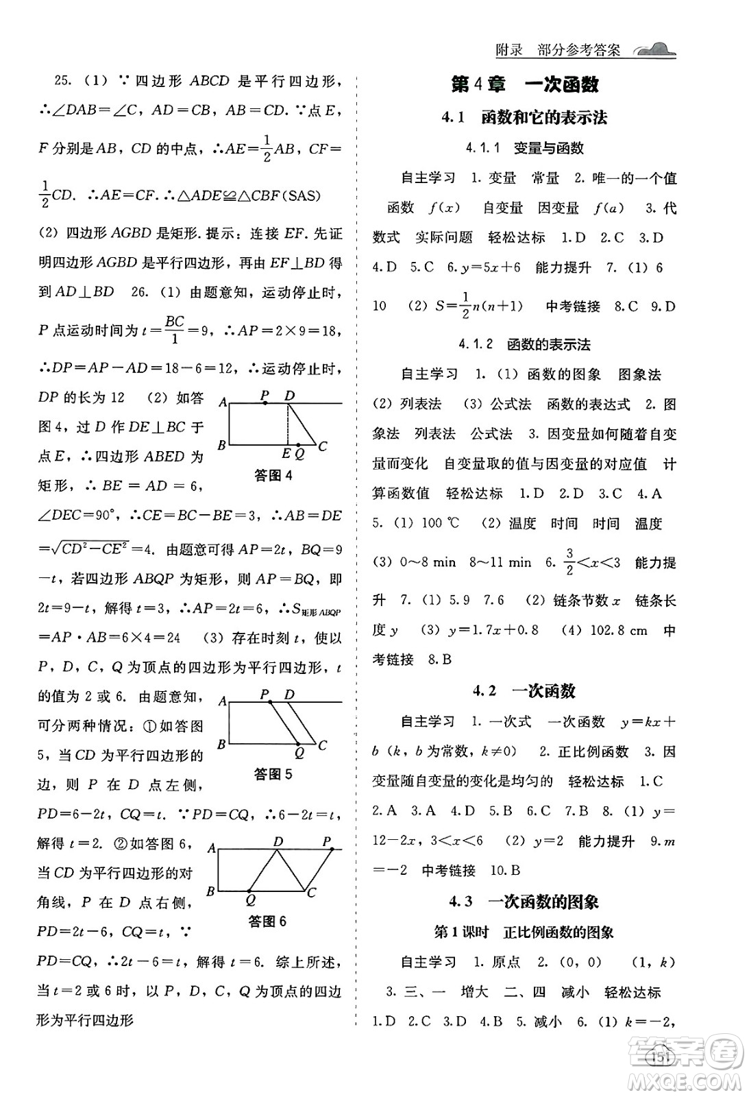 廣西教育出版社2025年春自主學(xué)習(xí)能力測評八年級數(shù)學(xué)下冊湘教版答案