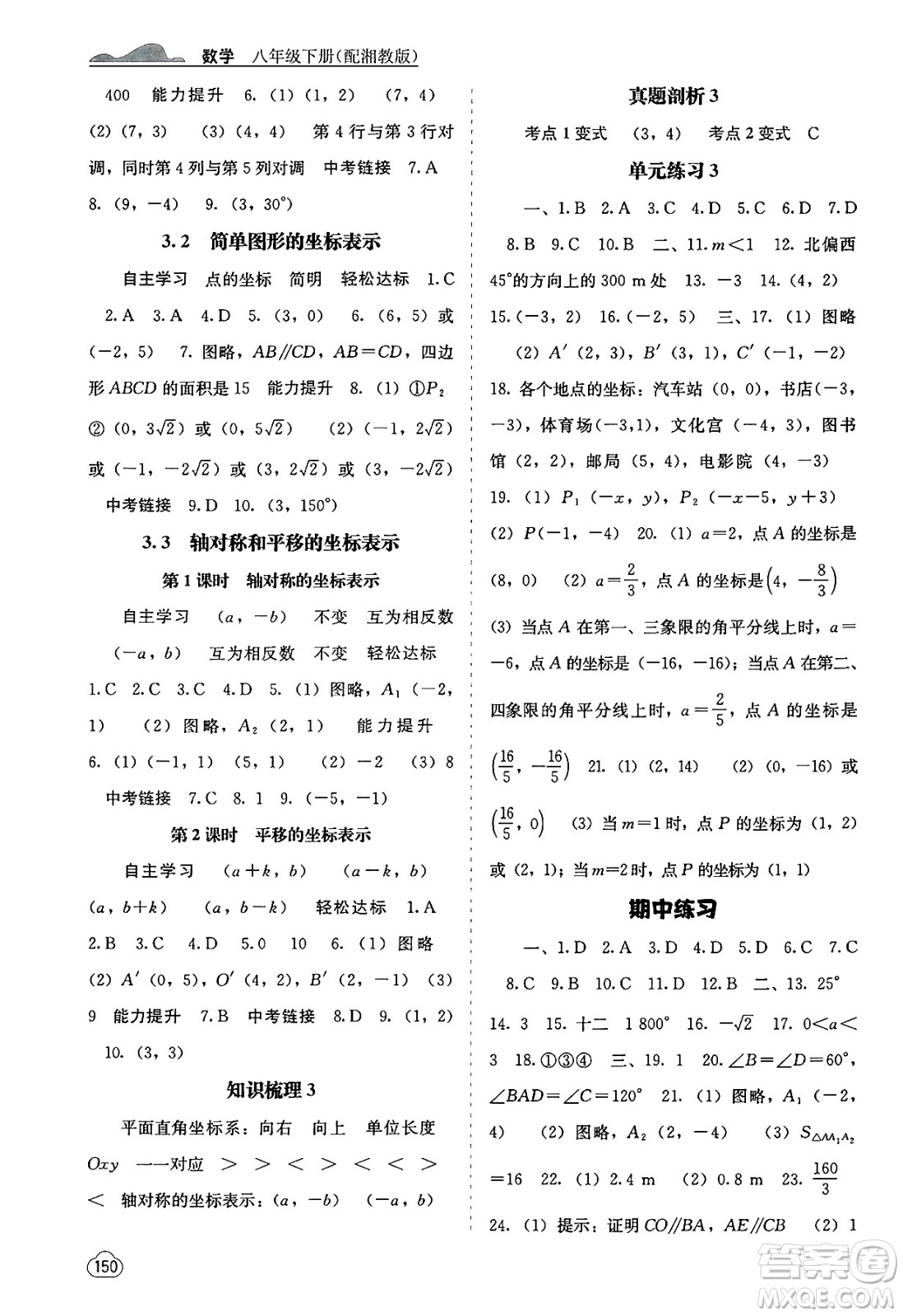 廣西教育出版社2025年春自主學(xué)習(xí)能力測評八年級數(shù)學(xué)下冊湘教版答案